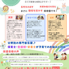 保育園0〜2歳空きあり！小規模認可保育園【はぐくみ保育園】見学会