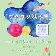 クリエイターたちが それぞれの魅力を解放する 出会いと繋がりの２日間
