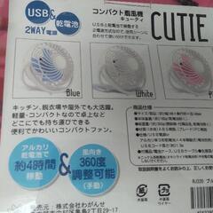 【譲ります】　コンパクト扇風機：中古品
