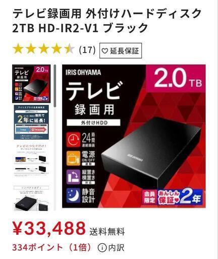 (取引中)テレビ録画用外付けハードディスク