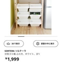 IKEA ソルテーラ 分別ゴミ箱の画像