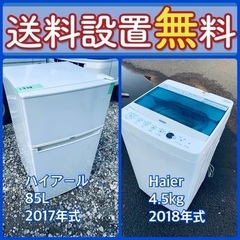 送料設置無料❗️新生活応援セール⭐️初期費用を限界まで抑えた冷蔵庫/洗濯機セット53