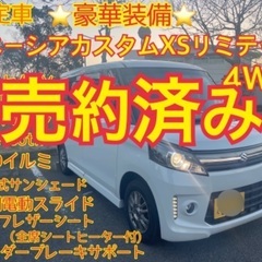 売約済み　　特別仕様車　豪華装備4WD　スペーシアカスタムXSリ...