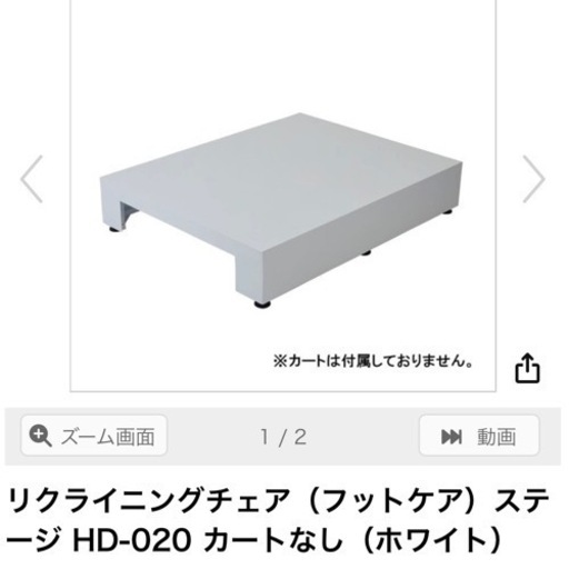 リクライニングチェアフットケアステージ ホワイト