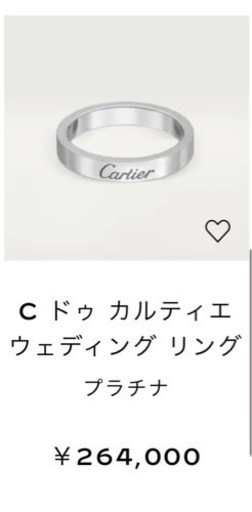 Cartier カルティエ　新品未使用　指輪　結婚　婚約　ウェディングリング　ペア