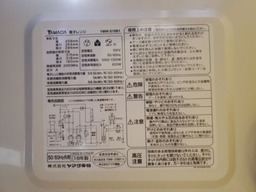 ⭐️ヤマダ電機電子レンジ⭐️ ⭐️YMW-S18B1⭐️