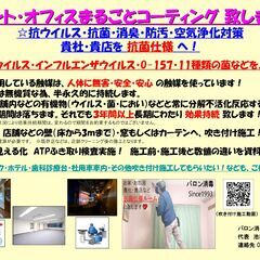 ★貴社・貴店・クリニック・施設など、抗菌仕様に致します！★…