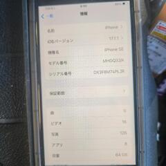 iPhoneSE64GBの画像