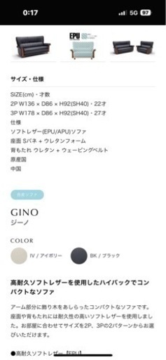 レイコー・ジャパン　2P ソファー　ジーノ