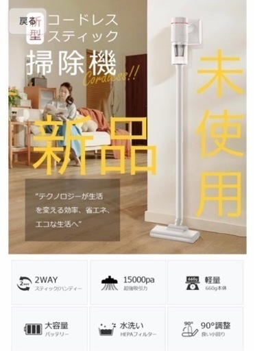 新品　未使用　日本語説明書付き　2024年型 掃除機 コードレス  LEDライト
