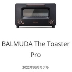 【新品•未使用】バルミューダオーブントースター　2022年製の画像