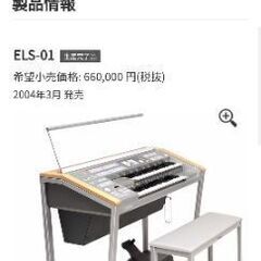 ヤマハ　エレクトーン　STAGEA　ELS-０１の画像