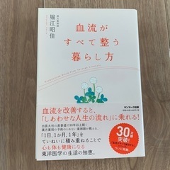 血流がすべて整う暮らし方