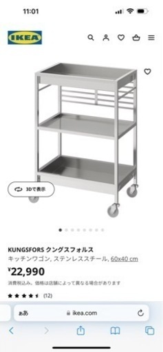 IKEAクングスフォルス　キッキンワゴン KUNGSFORS クングスフォルス キッチンワゴン, ステンレススチール - IKEA