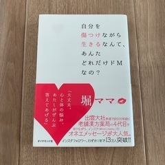 自分を傷つけながら生きるなんて、あんたどれだけどＭなの？