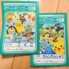 【4月中旬まで】小学生用ノート2冊