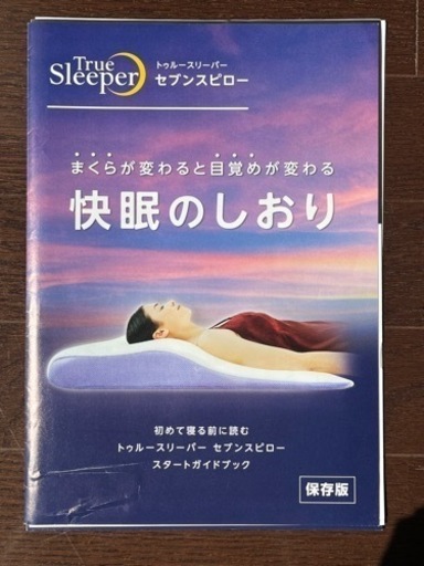 お値下げ！新品トゥルースリーパーピローシングルサイズ