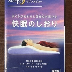 お値下げ！新品トゥルースリーパーピローシングルサイズ