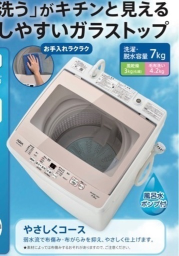 【美品】洗濯機