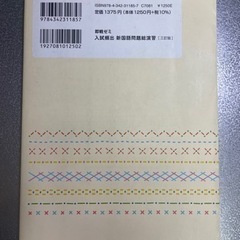 【書き込み無し】即戦ゼミ 入試頻出 新国語問題総演習 三訂版の画像