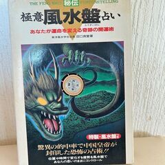 本　幸せを呼ぶ琉球風水　/　　極意　風水盤占い　2冊セットの画像