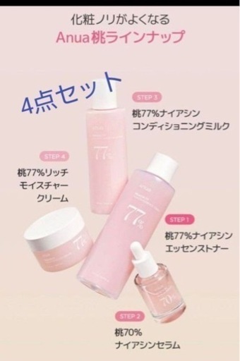 anua 桃 セット