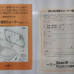 昭和レトロ TWIN BIRD ツインバード 電気ウォーマー TW-801　/MJ-0801 2Fの画像