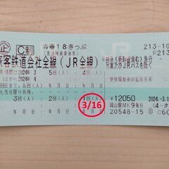 【大阪駅】青春18きっぷ 4回分+3/16(土)分