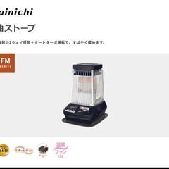 ダイニチ　業務用石油ストーブ　日本製　木造47畳　コンクリート65畳タイプ　18.5㎾　灯油　19リットルタンクの画像
