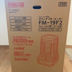ダイニチ　業務用石油ストーブ　日本製　木造47畳　コンクリート65畳タイプ　18.5㎾　灯油　19リットルタンクの画像