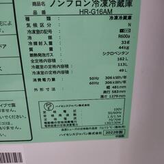 ★2022年製★美品★冷凍冷蔵庫★Hisense★HR-G16AM★の画像