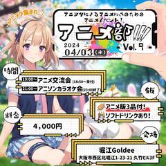 【4/3(水)夜🌛】ライブハウスでアニメイベント⭐