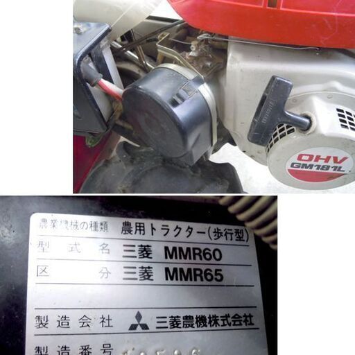 耕うん機 MMR65 歩行型 三菱 管理機 マイボーイ MyBoy 札幌市北区