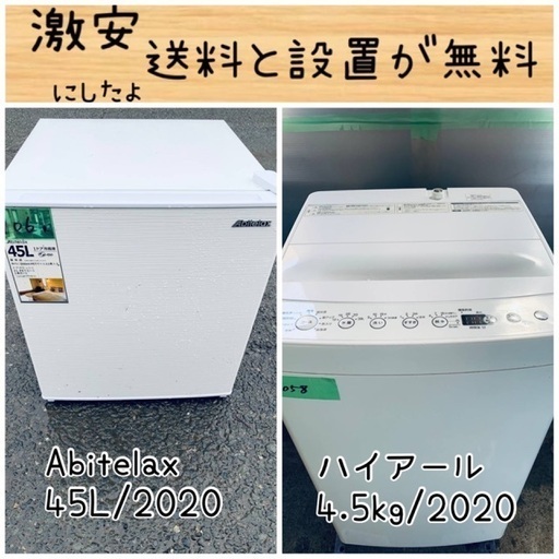 送料設置無料！！限界価格挑戦！！新生活家電♬洗濯機/冷蔵庫♬
