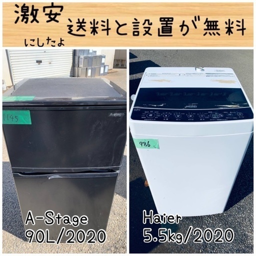 送料設置無料！！限界価格挑戦！！新生活家電♬洗濯機/冷蔵庫♬