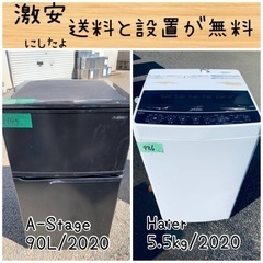 送料設置無料！！限界価格挑戦！！新生活家電♬洗濯機/冷蔵庫♬