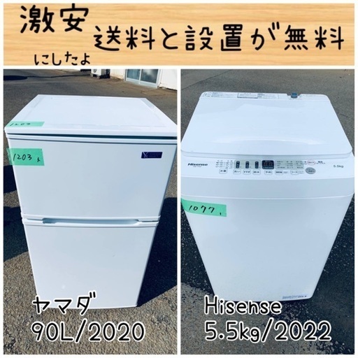 送料設置無料！！限界価格挑戦！！新生活家電♬洗濯機/冷蔵庫♬