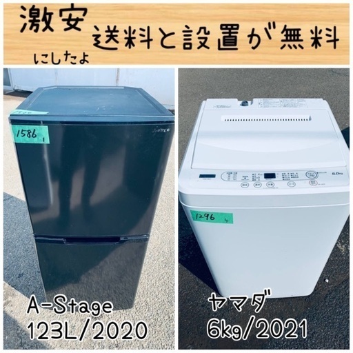 送料設置無料！！限界価格挑戦！！新生活家電♬洗濯機/冷蔵庫♬
