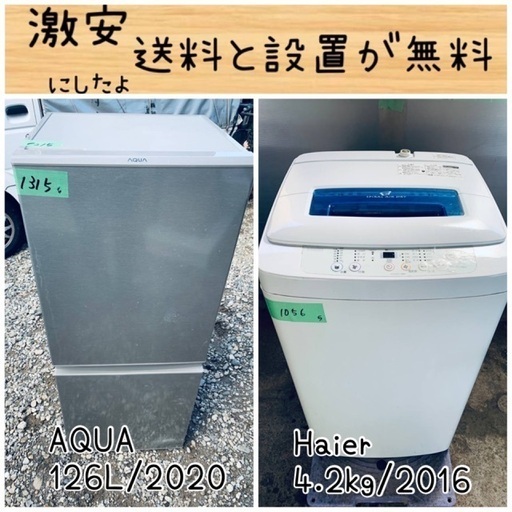 送料設置無料！！限界価格挑戦！！新生活家電♬洗濯機/冷蔵庫♬