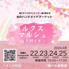 【大村イオン】マルシェ出店者様募集