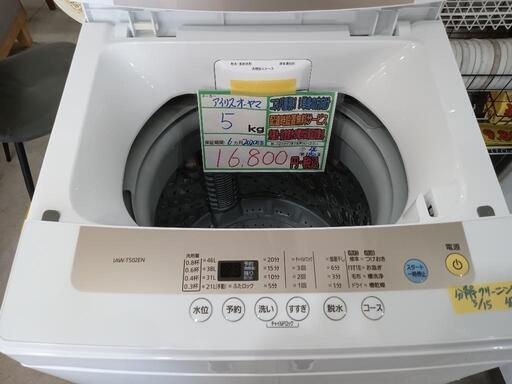 配送可【アイリスオーヤマ】5k洗濯機★2020年製　分解クリーニング済/6ヶ月保証付　管理番号11503
