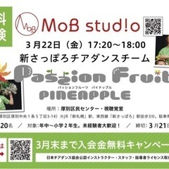 〈新さっぽろチアダンスチーム〉 【Passion Fruits新メンバー募集中！】の画像