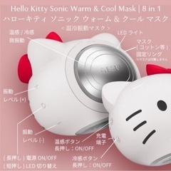 光エステ温冷美顔器(ハローキティ) HK000719ST03の画像