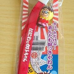 【新品・未開封】加トちゃんストラップ