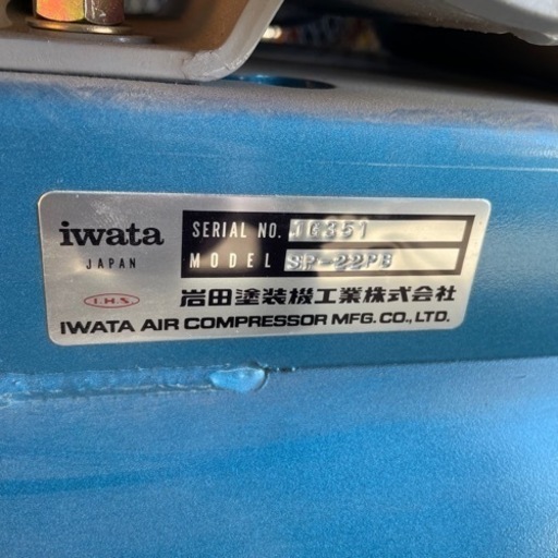 イワタ　エアーコンプレッサー　SU-22PB