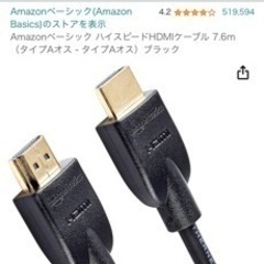 HDMIケーブル　Amazon 7.5Mの画像