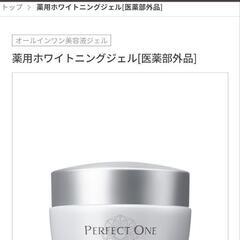 【2こで‼️】【新日本製薬オールインワン美容液ジェル】
【薬用ホワイトニングジェル】[医薬部外品]

の画像