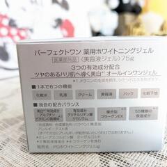 【2こで‼️】【新日本製薬オールインワン美容液ジェル】
【薬用ホワイトニングジェル】[医薬部外品]

の画像