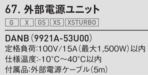 MK94  MK54 外部電源ユニット  新品