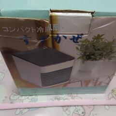 冷風扇です😉決まりました🙋の画像